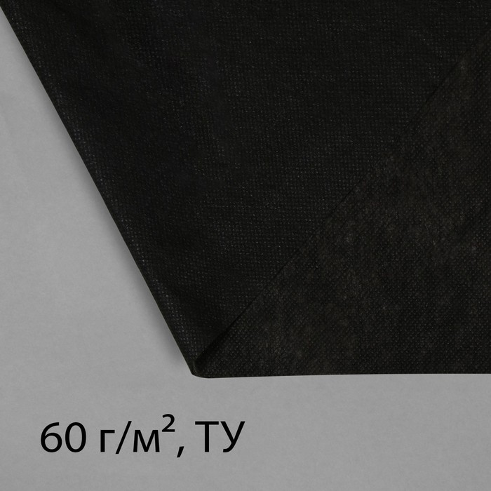 

Материал мульчирующий, 10 × 3,2 м, плотность 60 г/м², с УФ-стабилизатором, чёрный