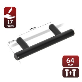 Ручка-рейлинг ТУНДРА, пластик, d=12 мм, м/о 64 мм, цвет черный Ош
