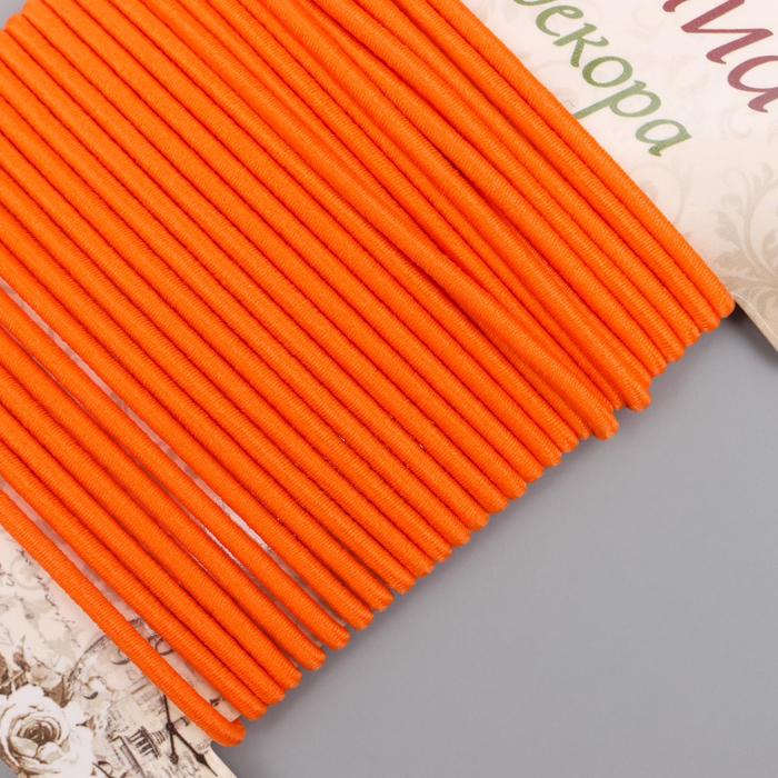 Тесьма декоративная резинка "Оранжевая круглая" намотка 4 м ширина 0,2 см