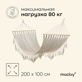 Гамак Maclay, 100х200 см