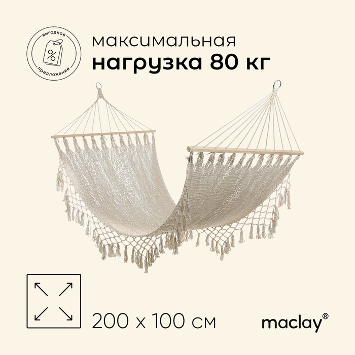 цена Гамак Maclay, 100х200 см