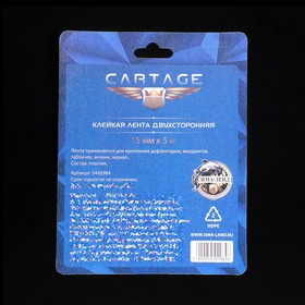 Клейкая лента Cartage, прозрачная, двусторонняя, акриловая, 15 мм × 5 м