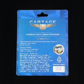 Клейкая лента Cartage, прозрачная, двусторонняя, акриловая, 25 мм × 5 м