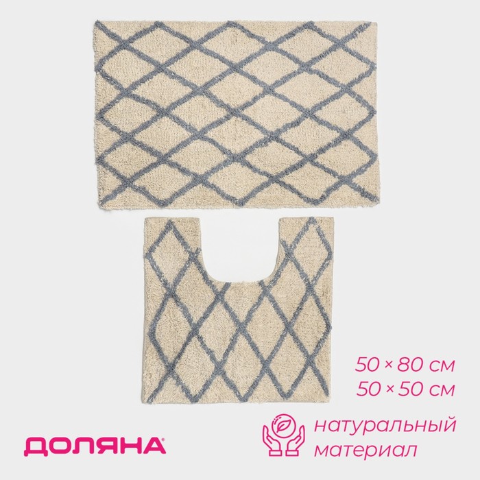 Набор ковриков для ванны AntiSlip, 2 шт: 50×80 см, 50×50 см, 100% хлопок, цвет белый