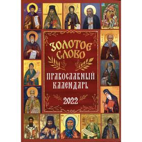 

Золотое слово