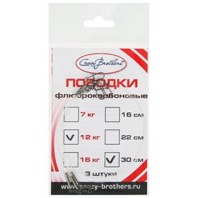 

Поводки флюорокарбоновые, 30 см/12 кг, 3 шт.