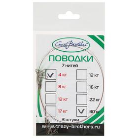 

Поводки стальные 1 х 7 нитей, 30 см/4 кг, 3 шт.