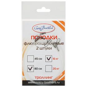 

Поводок флюорокарбоновый, 80 см /16 кг, 2 шт.