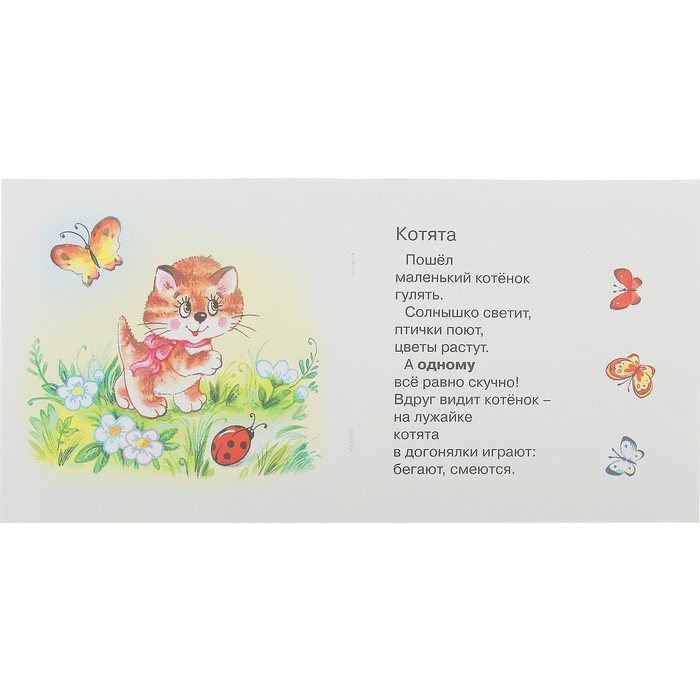 Первые фразы. Почти говорим. Один - много (детям 2-4 лет)