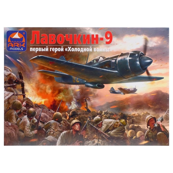 

Сборная модель-самолёт «Истребитель Лавочкин-9» Ark models, 1/48, (48049)