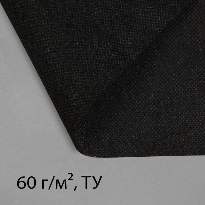 

Материал мульчирующий, 20 × 3,2 м, плотность 60 г/м², спанбонд с УФ-стабилизатором, чёрный, Greengo, Эконом 30%
