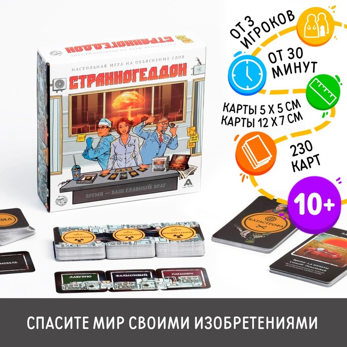 

Настольная игра «Странногеддон» на объяснение слов, 10+