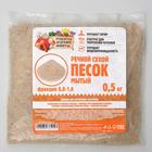 Речной песок "Рецепты дедушки Никиты", сухой, фр 0,0-1,6, 0,5 кг - Фото 1