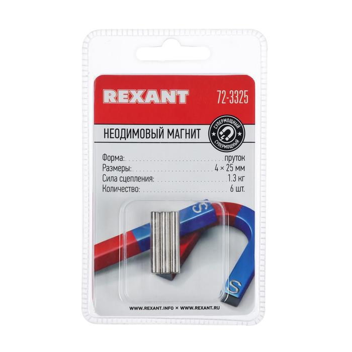 Неодимовый магнит REXANT, пруток 4х25 мм, сцепление 1.3 кг, 6 шт.