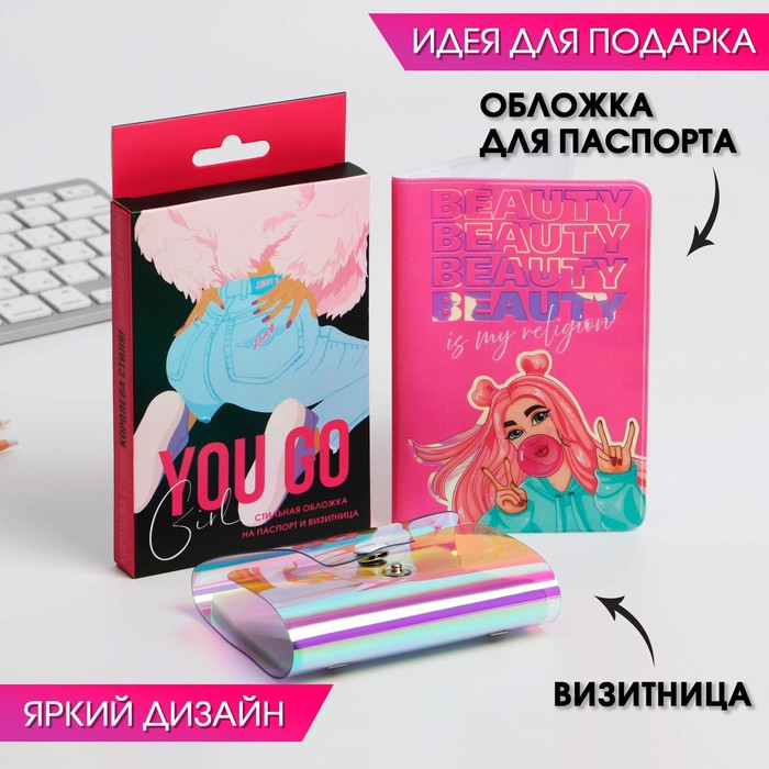 Набор You go girl, обложка для паспорта и визитница набор girl обложка для паспорта пвх брелок и ручка пластик