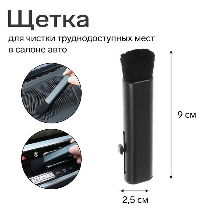 

Щетка TORSO для чистки труднодоступных мест в салоне, телескоп 9-12 см, черный