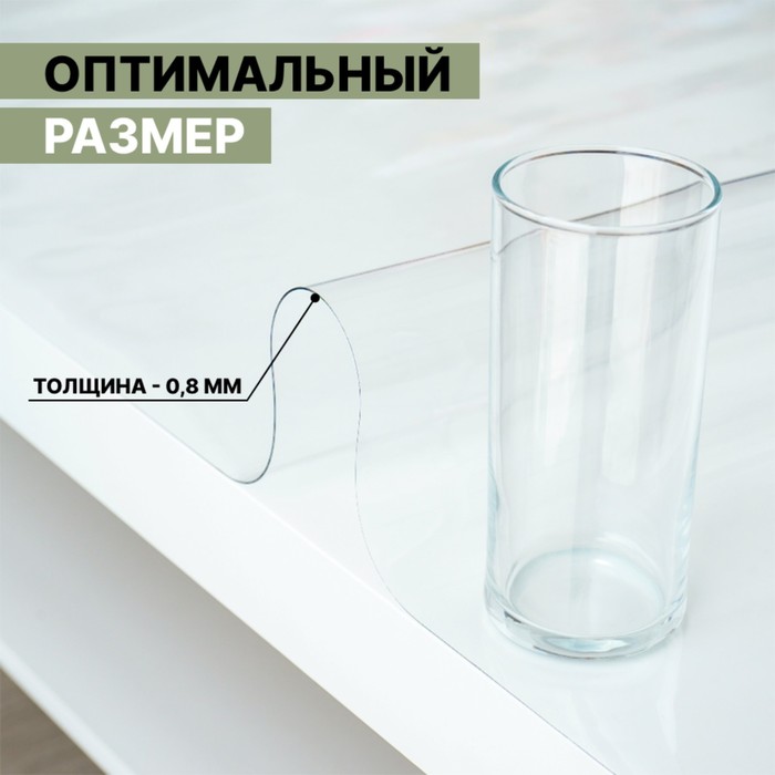 Термоскатерть без основы EasyLite «Жидкое стекло», 80×120 см, толщина 0,8 мм, прозрачная
