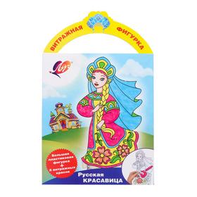 

Набор красок по стеклу с трафаретом. Витражная фигурка «Русская красавица»