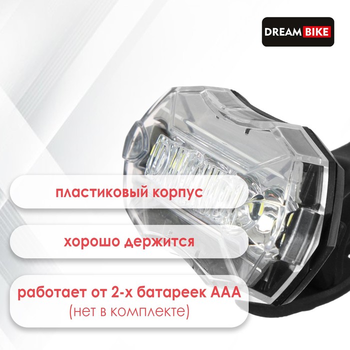 фото Фонарь велосипедный dream bike jy-6090f, передний, 5 диодов, 3 режима