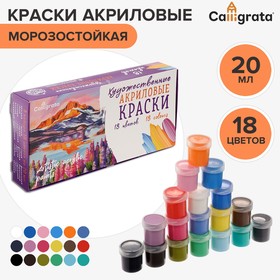 Краска акриловая, набор 18 цветов х 20 мл, Calligrata Художественная, морозостойкая, в картонной коробке Ош