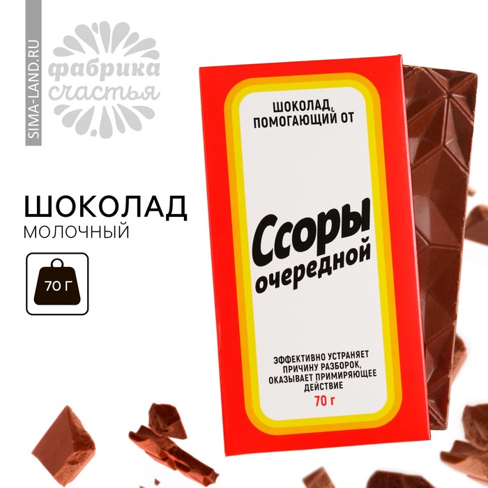 Шоколад молочный «Ссоры очередной», 70 г. андрей платонов очередной