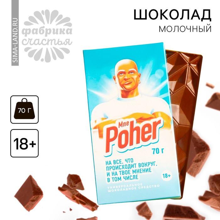 

Шоколад молочный The Poher, 70 г.