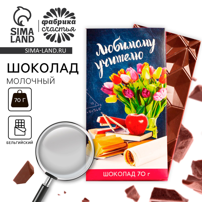 Шоколад молочный «выпускной: Любимому учителю», 70 г. шоколад молочный в открытке выпускной лучшему учителю 5 г