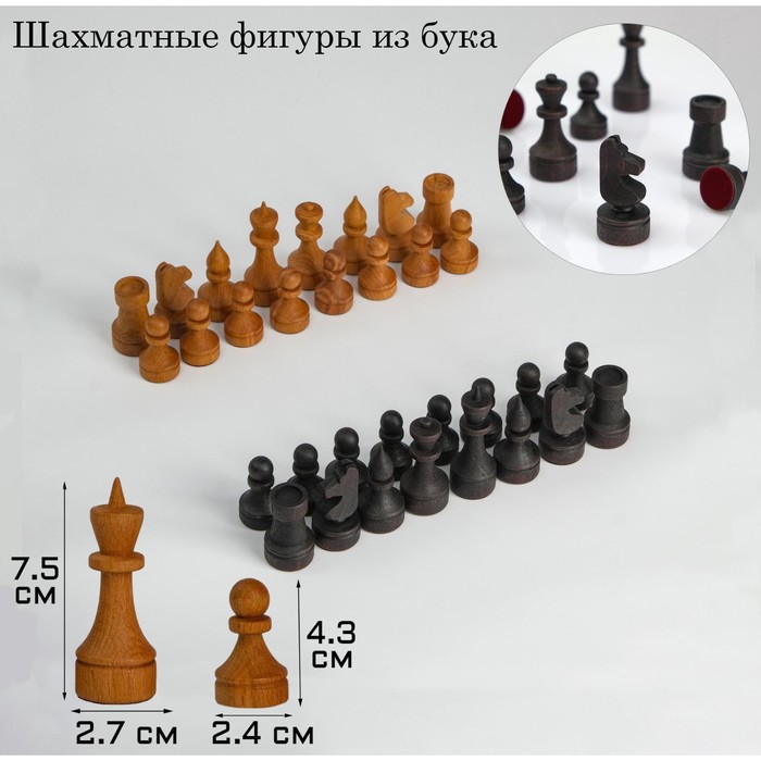 Шахматные фигуры из бука, с бархатной подкладкой король h=7.5 см, пешка h=4.3 см
