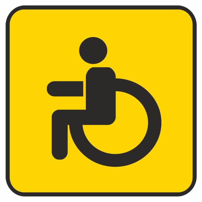 автознак начинающий водитель туфелька восклицательный знак наружный 15 х 15 см Автознак Инвалид, 15 х 15 см