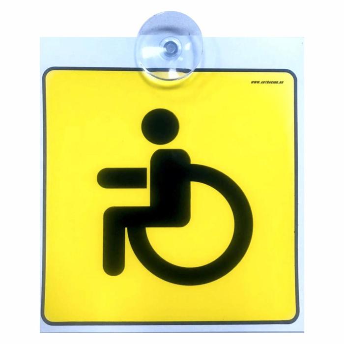 Автознак Инвалид, на присоске, пластик, 17 х 16 см