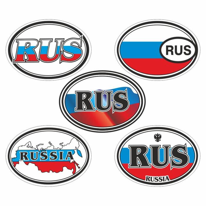 фото Автознак "rus", 3 цвета набор №1, 14 х 10 см арт рэйсинг