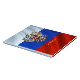 

Дневник универсальный для 1-11 классов "Россия 4", 40 листов, твёрдая обложка, глянцевая ламинация