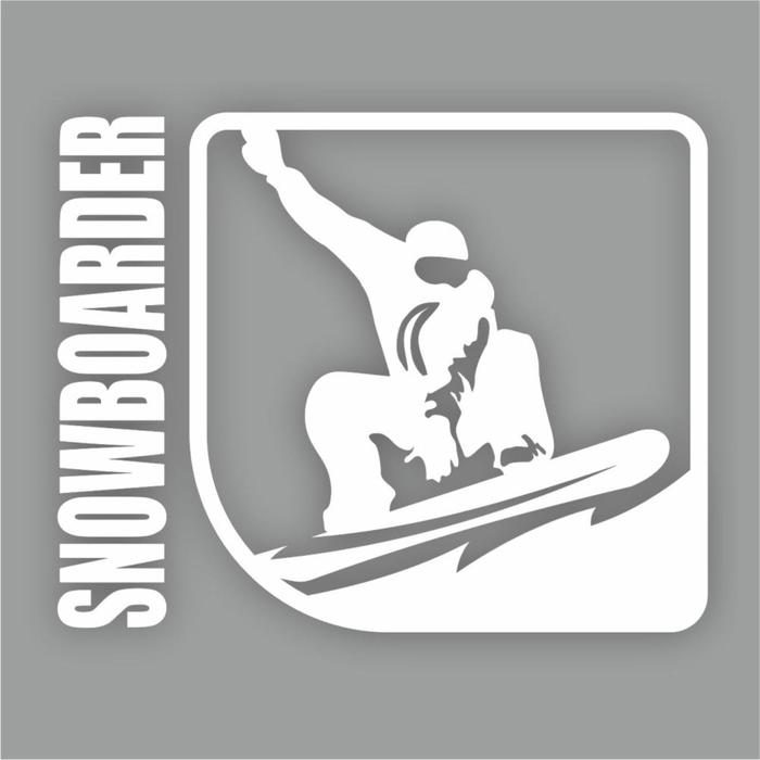 Наклейка Спорт - сноуборд, плоттер, белая, 10 х 8 см