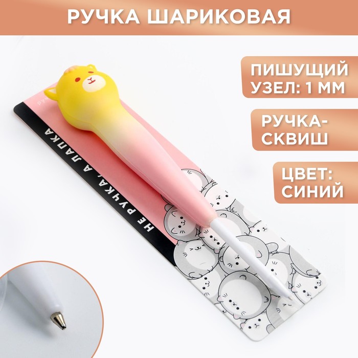 

Ручка - сквиш «Не ручка, а лапка»