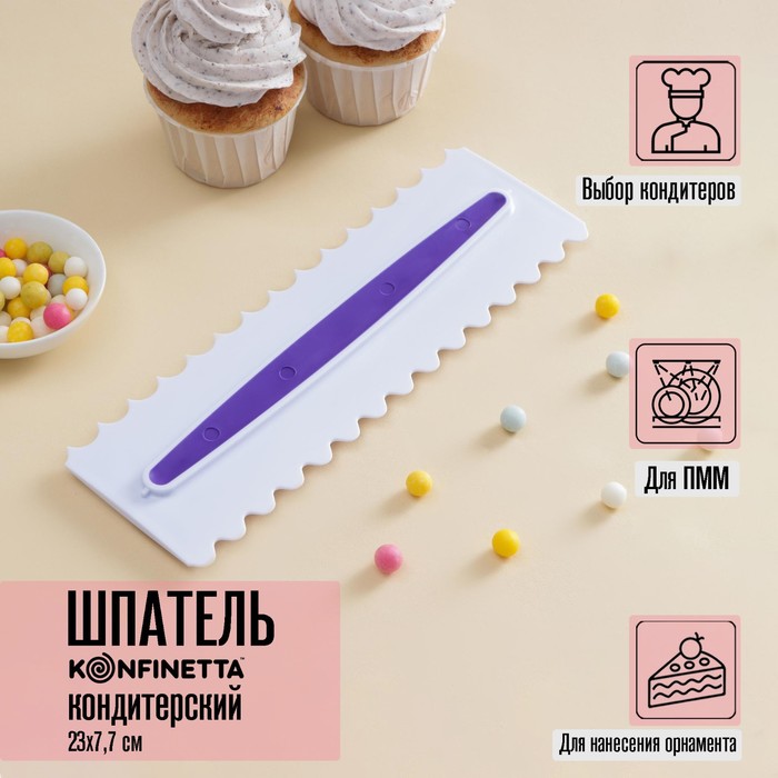 

Шпатель кондитерский KONFINETTA «Праздник», 23×7,7 cм