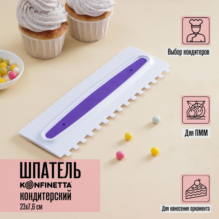 

Шпатель кондитерский KONFINETTA «Праздник», 23×7,6 cм