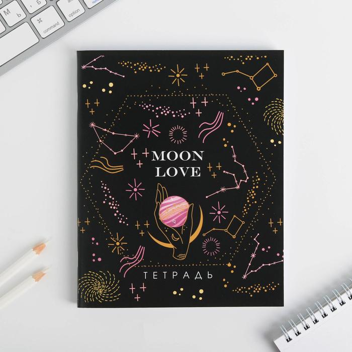 

Тетрадь А5, 96 листов на скрепке, Moon Love, обложка мелованный картон 230 гр., внутренний блок в клетку 80 гр., белизна 96%