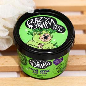 

Скраб для тела сухой Natura Siberica Йети веган «GO BERRY! Витаминный заряд», 100 мл