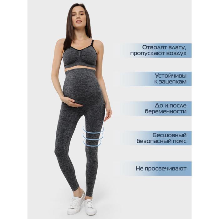 Легинсы для беременных «Кэндис», размер XXL