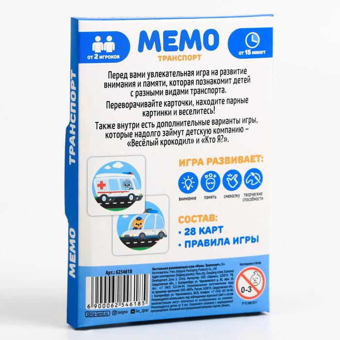 Развивающая игра «Мемо. Транспорт», 3+