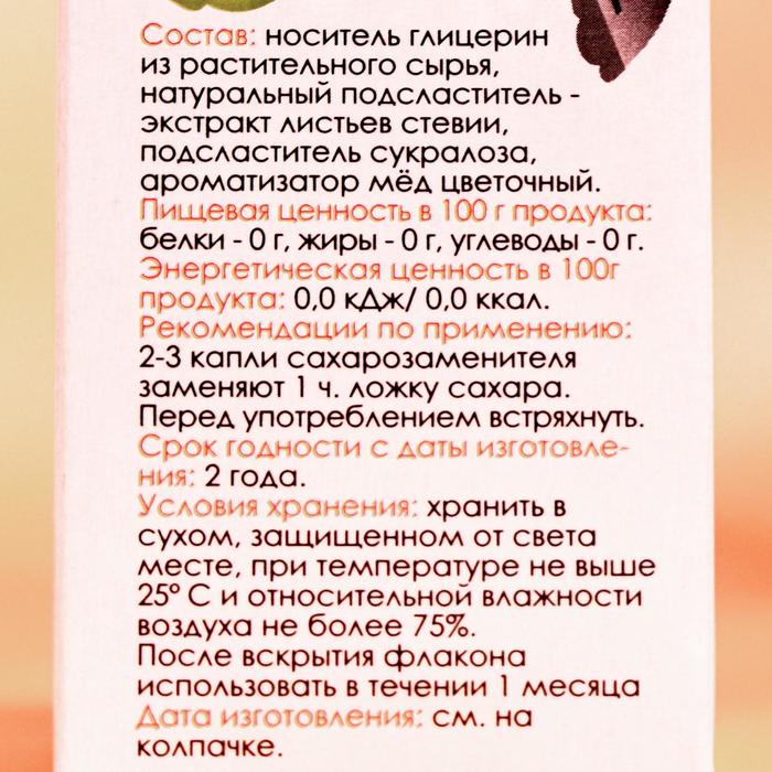 

Заменитель сахара Fitparad №33 вкус мёда, 30 мл