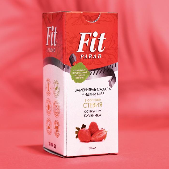 

Заменитель сахара Fitparad №35 вкус клубники, 30 мл