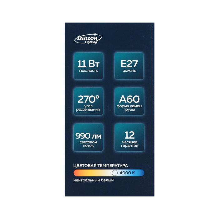 фото Лампа светодиодная luazon lighting, a60, 11 вт, e27, 990 лм, 4000 к, дневной свет
