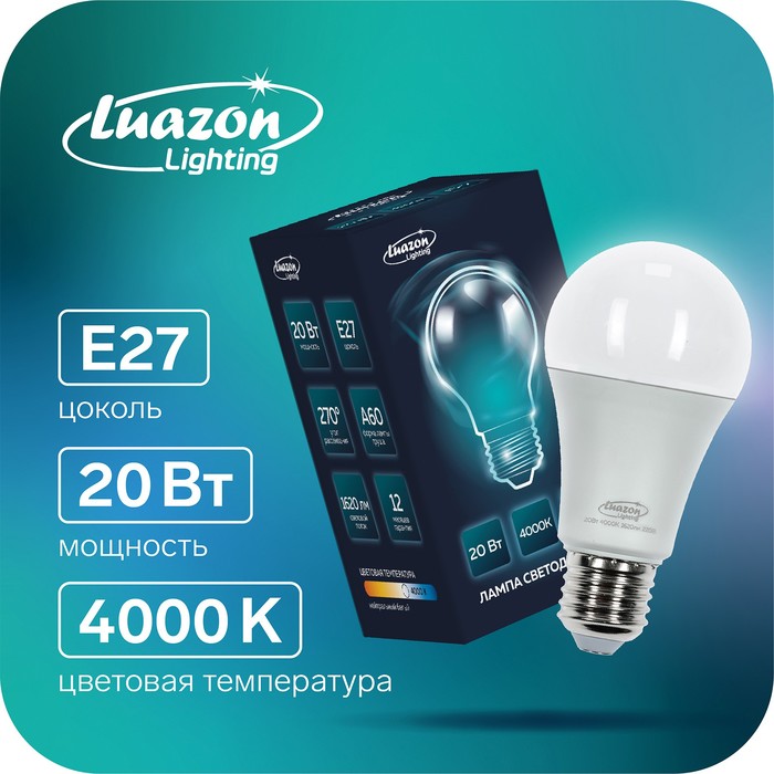 Лампа cветодиодная Luazon Lighting, A60, 20 Вт, E27, 1620 Лм, 4000 К, дневной свет