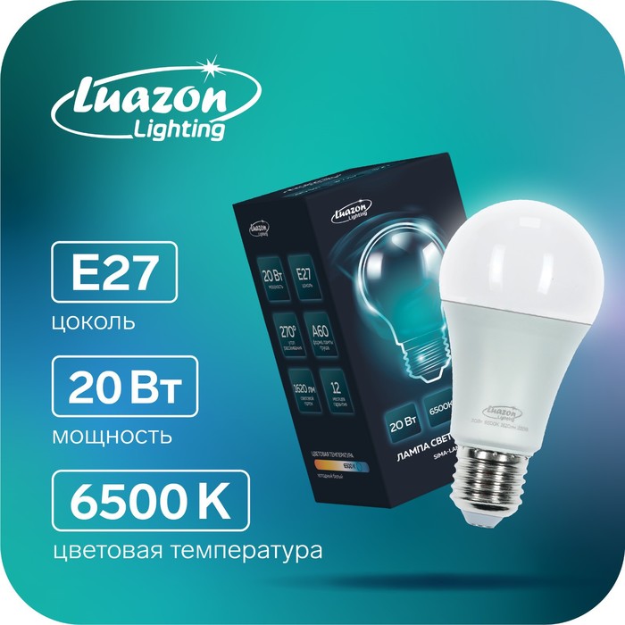 Лампа cветодиодная Luazon Lighting, A60, 20 Вт, E27, 1620 Лм, 6500 К, холодный белый лампа cветодиодная luazon lighting a60 9 вт e27 780 лм 6500 к холодный белый