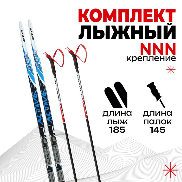 Комплект лыжный БРЕНД ЦСТ (Step, 185/145 (+/-5 см), крепление: NNN), цвета микс