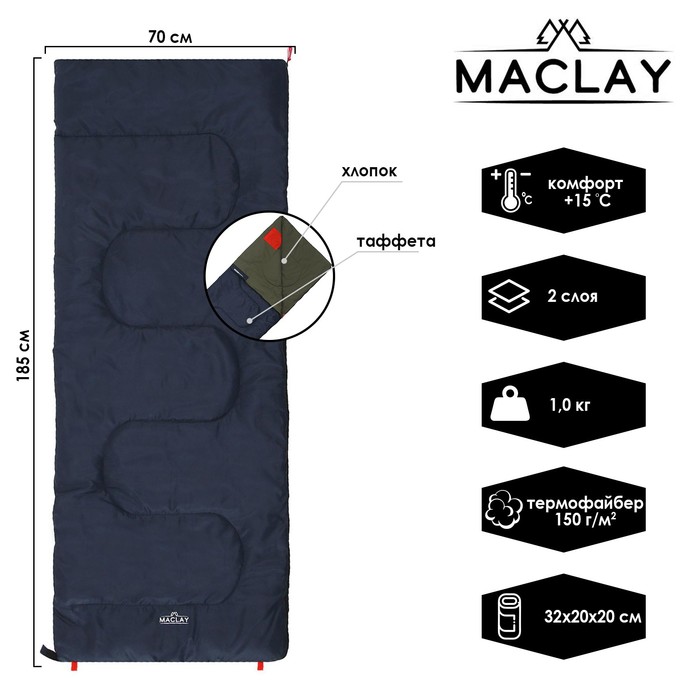 фото Спальник 2-слойный, одеяло 185 x 70 см, camping summer, таффета/хлопок, +15°c maclay