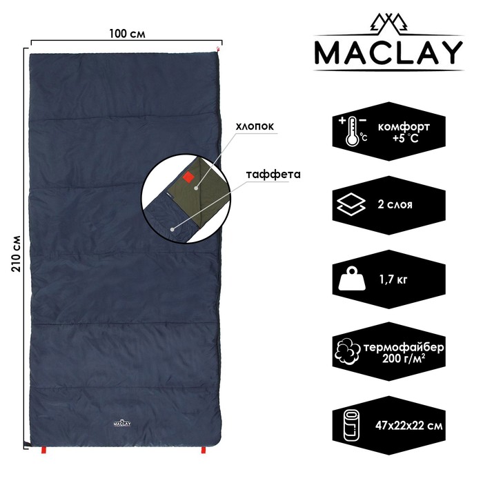 фото Спальник 2-слойный, одеяло 210 x 100 см, camping summer, таффета/хлопок, +5°c maclay