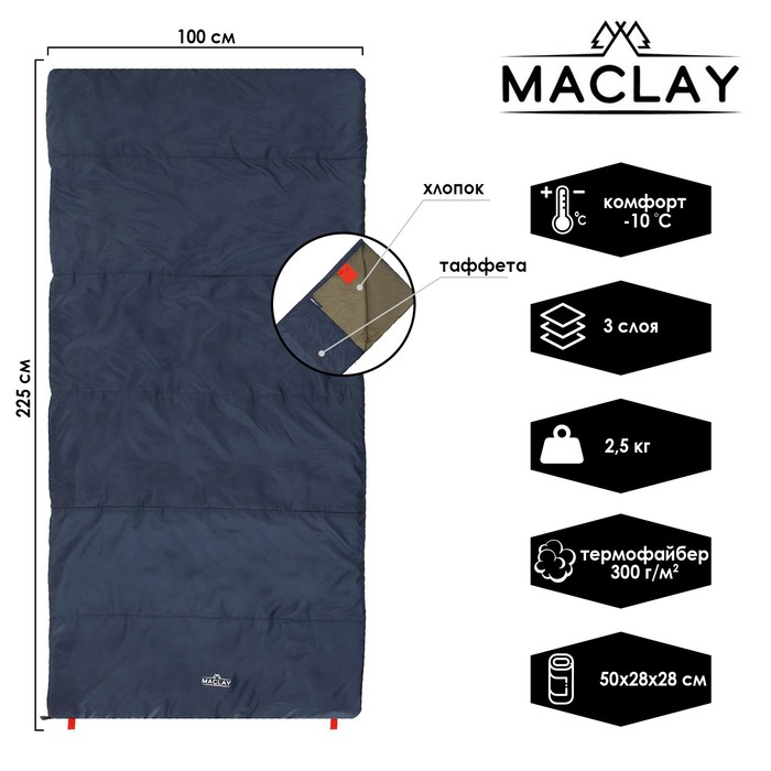 фото Спальник 3-слойный, одеяло 225 x 100 см, camping cool, таффета/хлопок, -10°c maclay