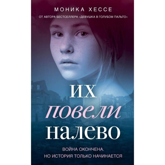 

Их повели налево. Хессе М.